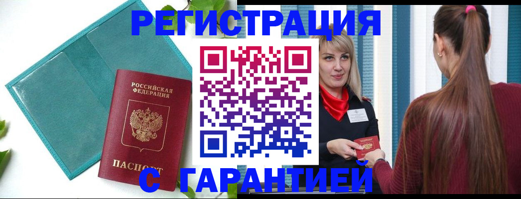 временная прописка в Белебее