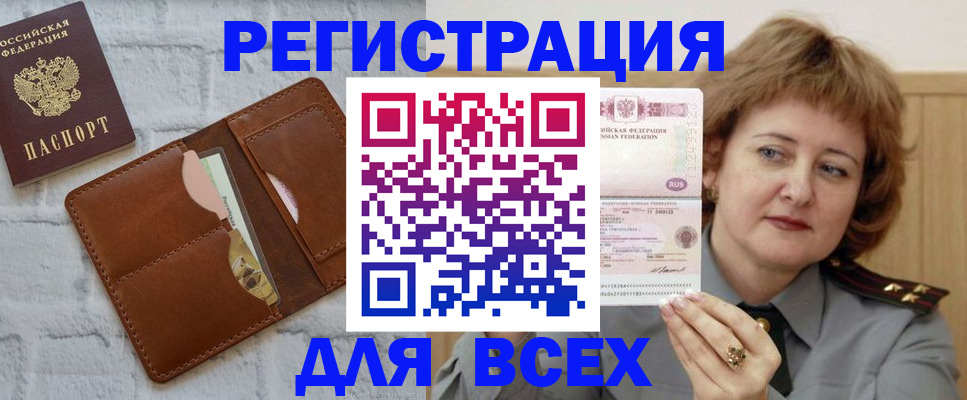 прописка гарантия в Белебее
